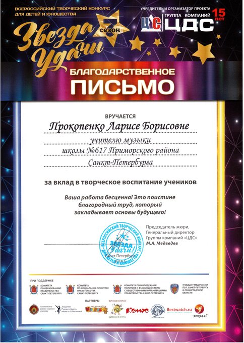 2013-2014 Прокопенко Л.Б. (звезда удачи)